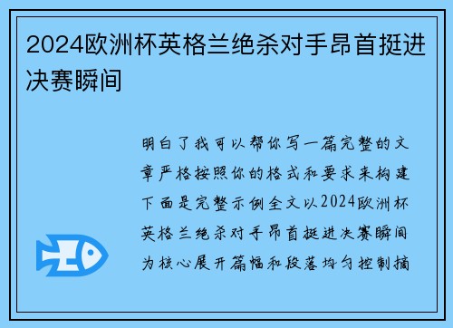 2024欧洲杯英格兰绝杀对手昂首挺进决赛瞬间