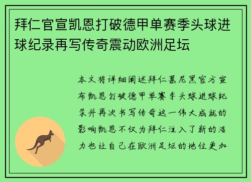 拜仁官宣凯恩打破德甲单赛季头球进球纪录再写传奇震动欧洲足坛