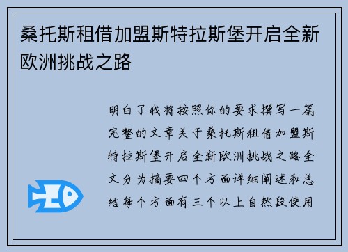 桑托斯租借加盟斯特拉斯堡开启全新欧洲挑战之路