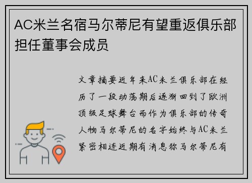 AC米兰名宿马尔蒂尼有望重返俱乐部担任董事会成员