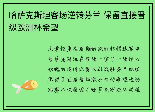 哈萨克斯坦客场逆转芬兰 保留直接晋级欧洲杯希望